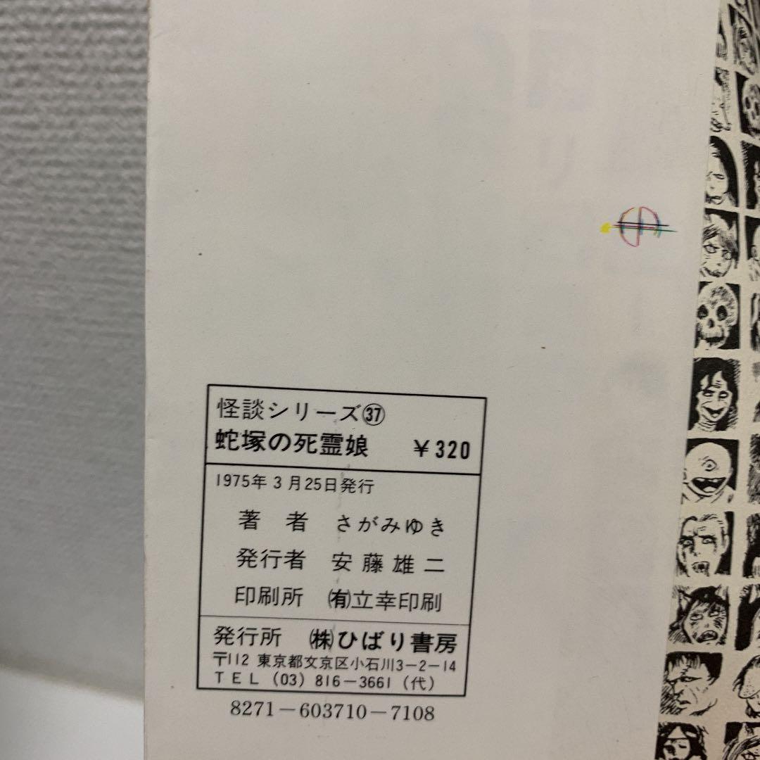 さがみゆき　２冊セット