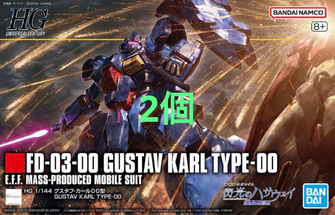 HG グスタフ・カール００型 ★2個セット★未組立