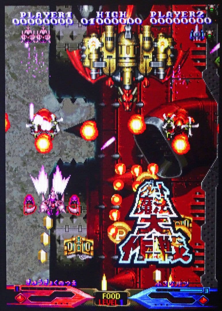 CPS2 グレート魔法大作戦（動作確認済み電池レス・コンバージョン品）