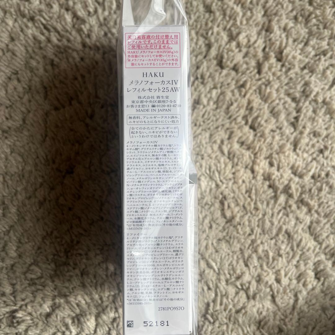 HAKU メラノフォーカスⅣ 2025AW レフィルセット