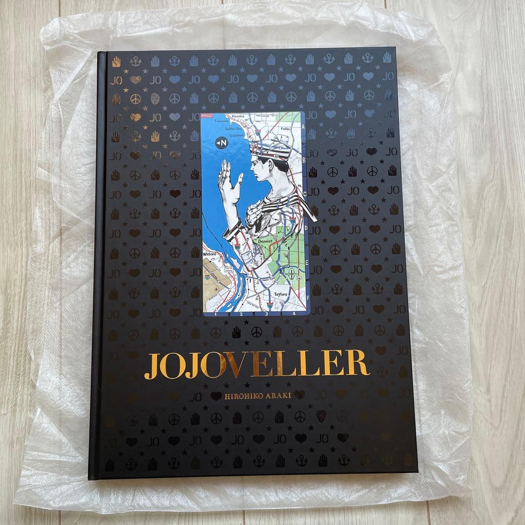 JOJOVELLER 完全限定版 荒木飛呂彦 ジョジョベラー