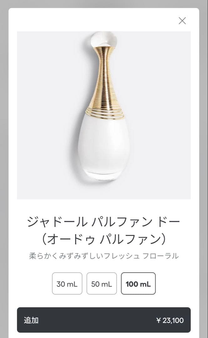 Dior ジャドールパルファンドー 100ml 残9割