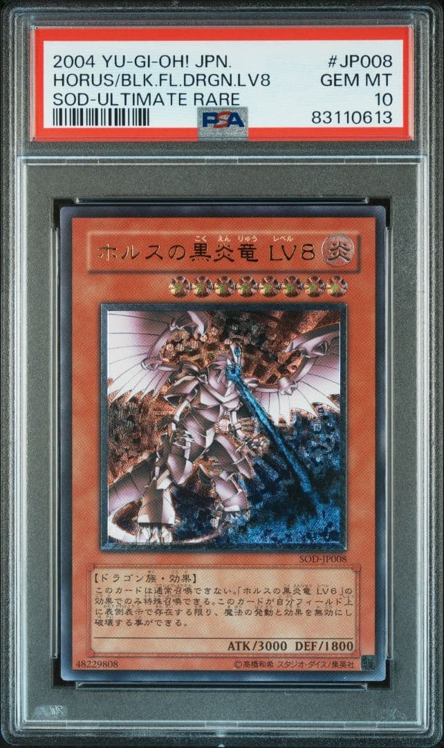 【PSA10】ホルスの黒炎竜Lv8レリーフ (早い者勝ち)