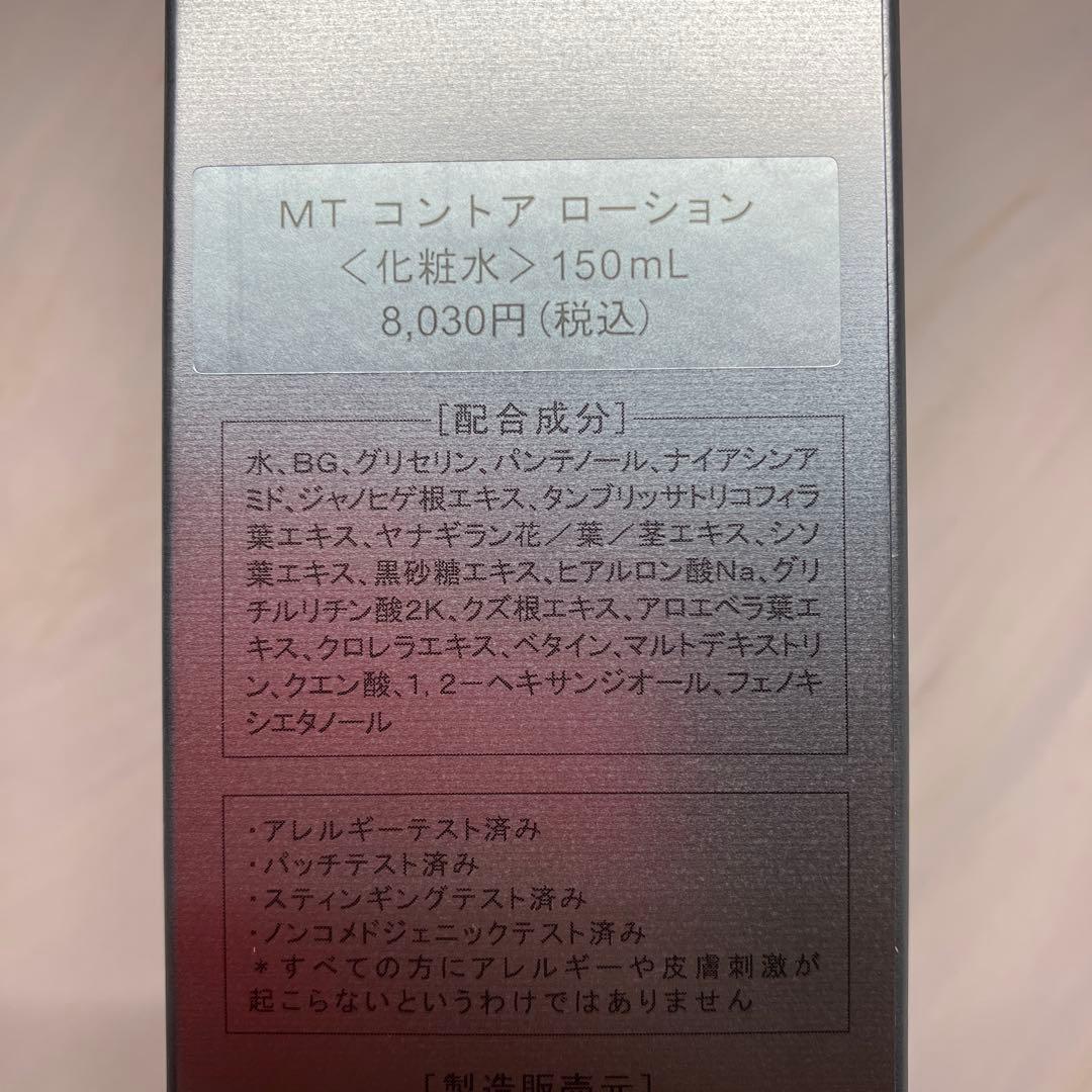 新品　未使用　MT メタトロン　コントアローション　Bクリーム　エマルジョン