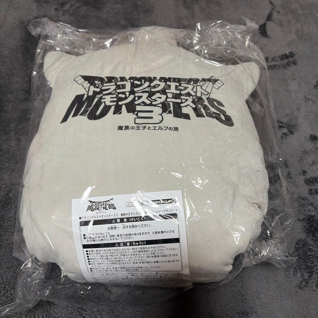 ドラゴンクエスト モンスターズ クッション ブランケット わたぼう