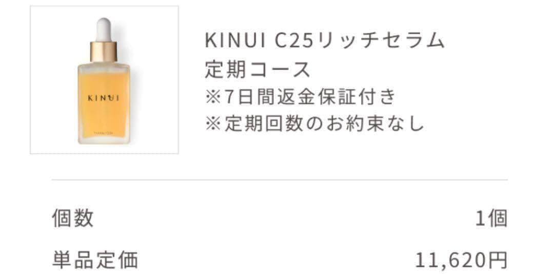 【送料無料】【新品】KINUI C25リッチセラム& TMNピュアオイルセラム