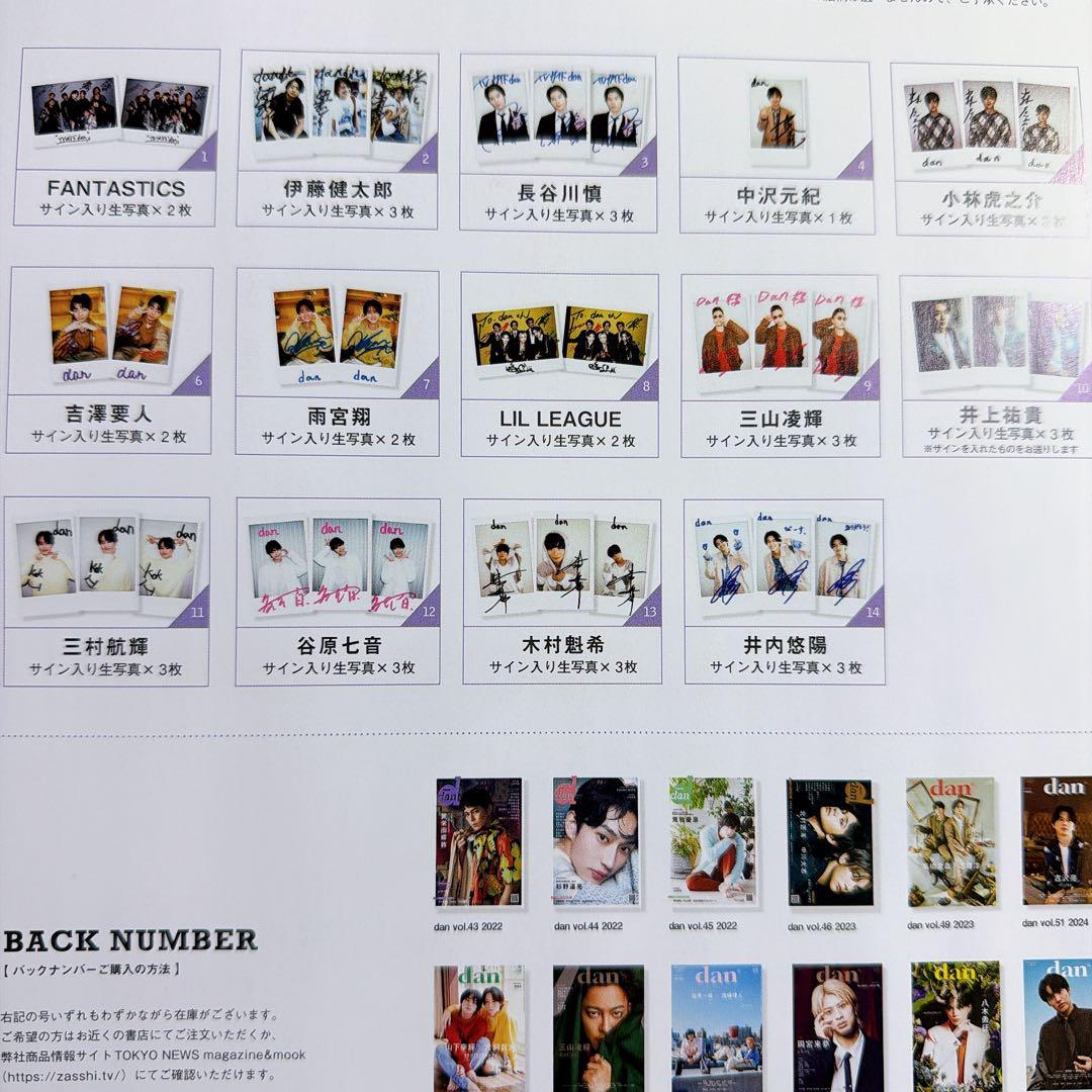 応募券 10枚 TVガイドdan vol.59