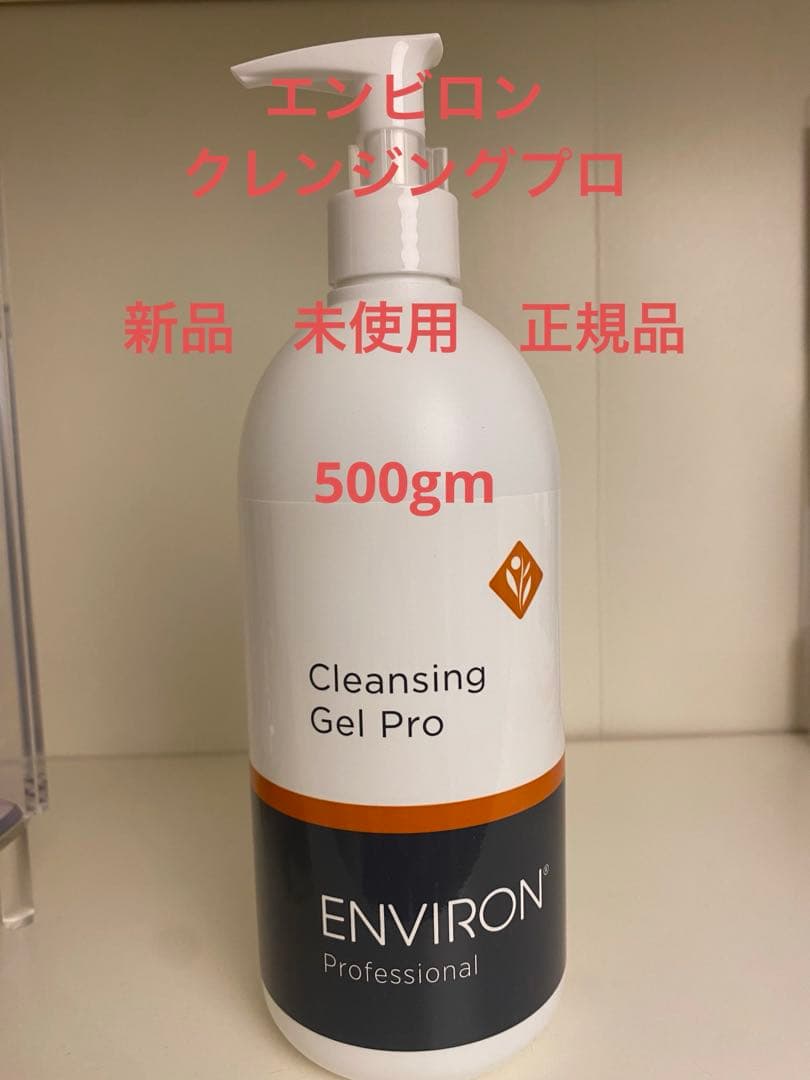 エンビロン　クレンジングジェルプロ　500gm