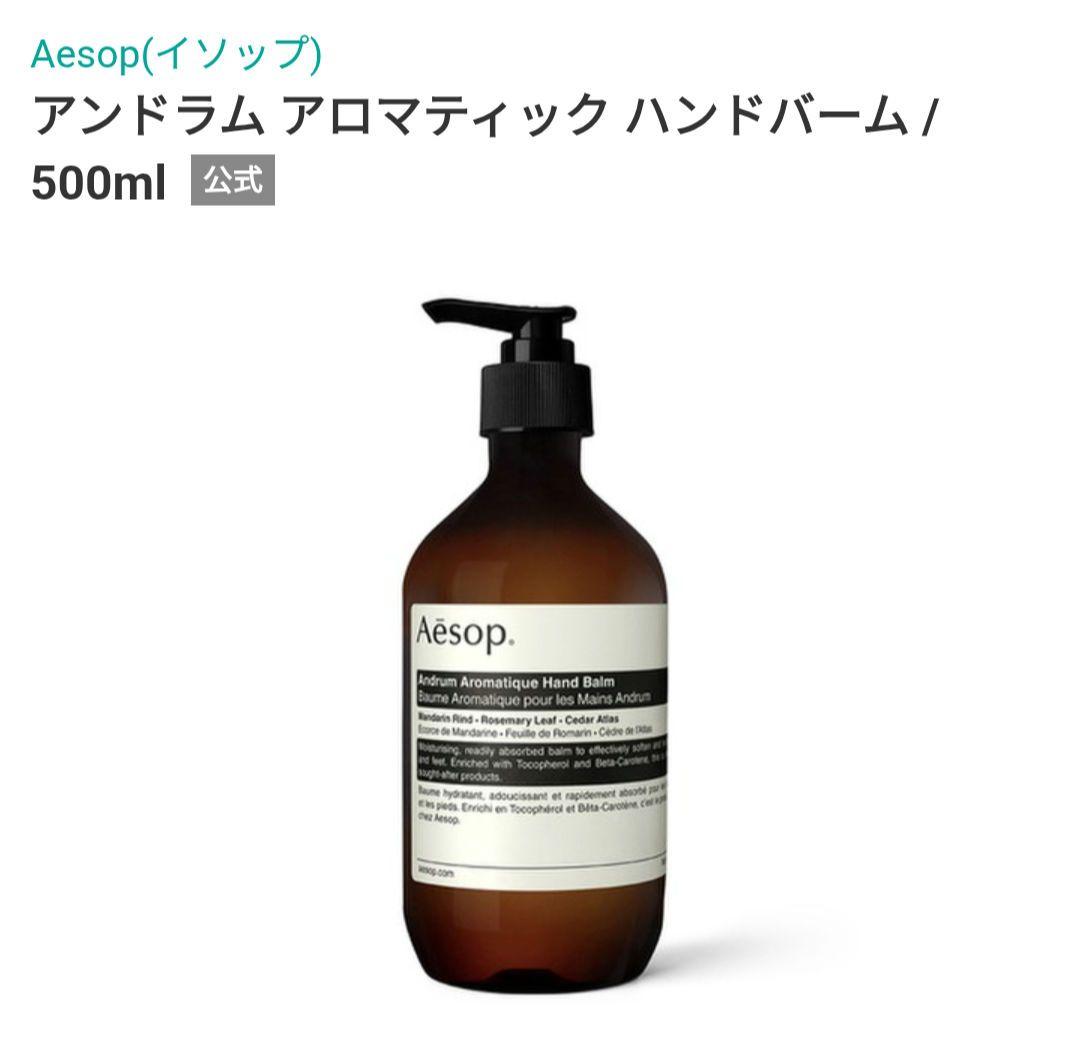 アンドラム アロマティック ハンドバーム (旧：レスレクション) 500ml