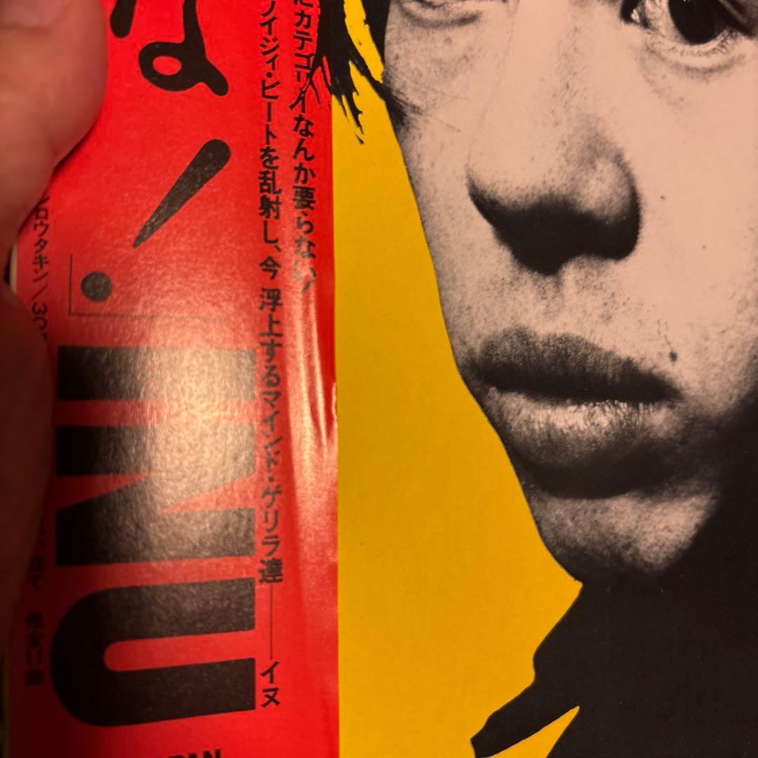 INU メシ喰うな！　帯付レコード