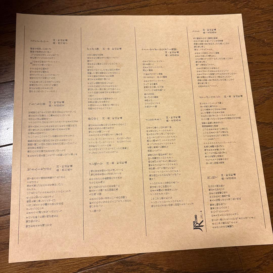 INU メシ喰うな！　帯付レコード