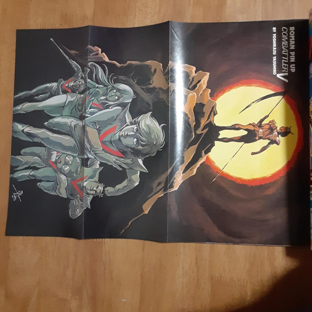 ロマンアルバム16　超電磁ロボコンバトラーV　アニメージュ増刊