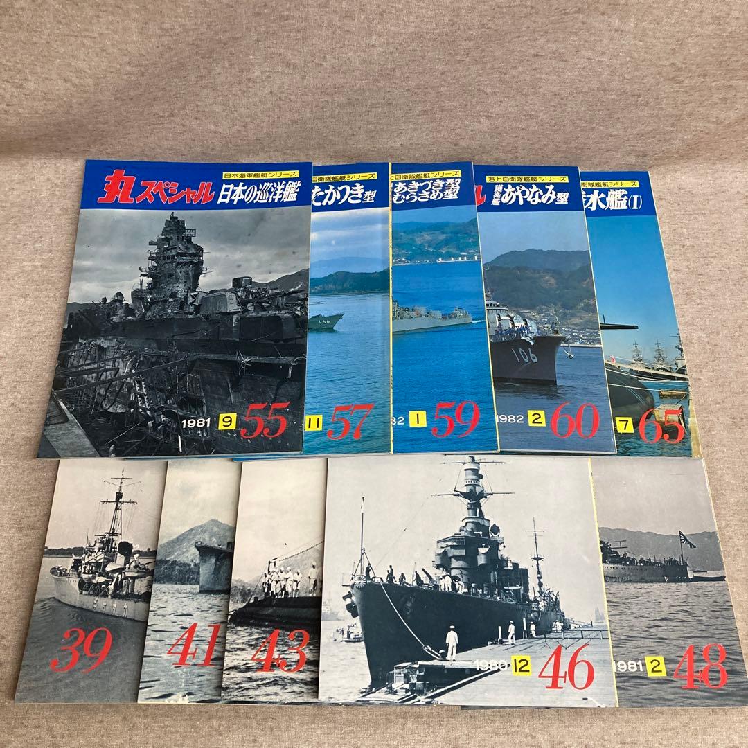 丸スペシャル 潮書房 51冊