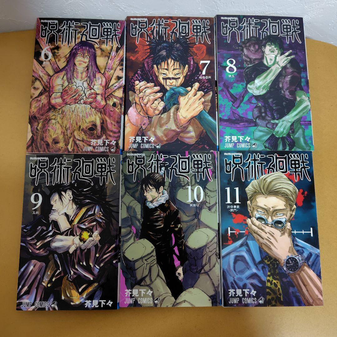 呪術廻戦 　全30巻セット　芥見下々　初版数冊あり