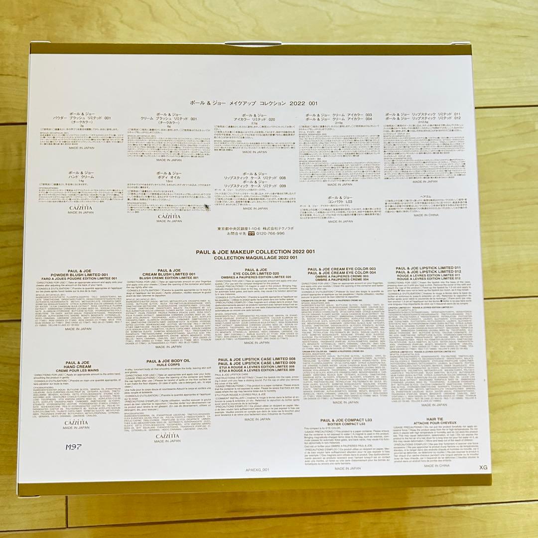 新品 未開封 PAUL&JOE 2022 クリスマス コフレ　限定品