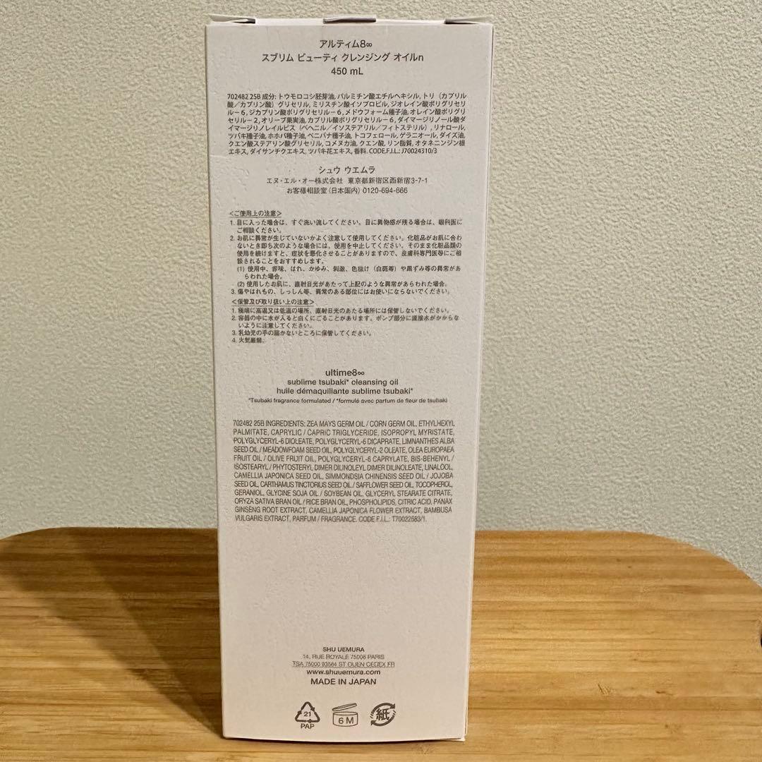 新品未開封 shu uemura ultime8 クレンジングオイル 450ml