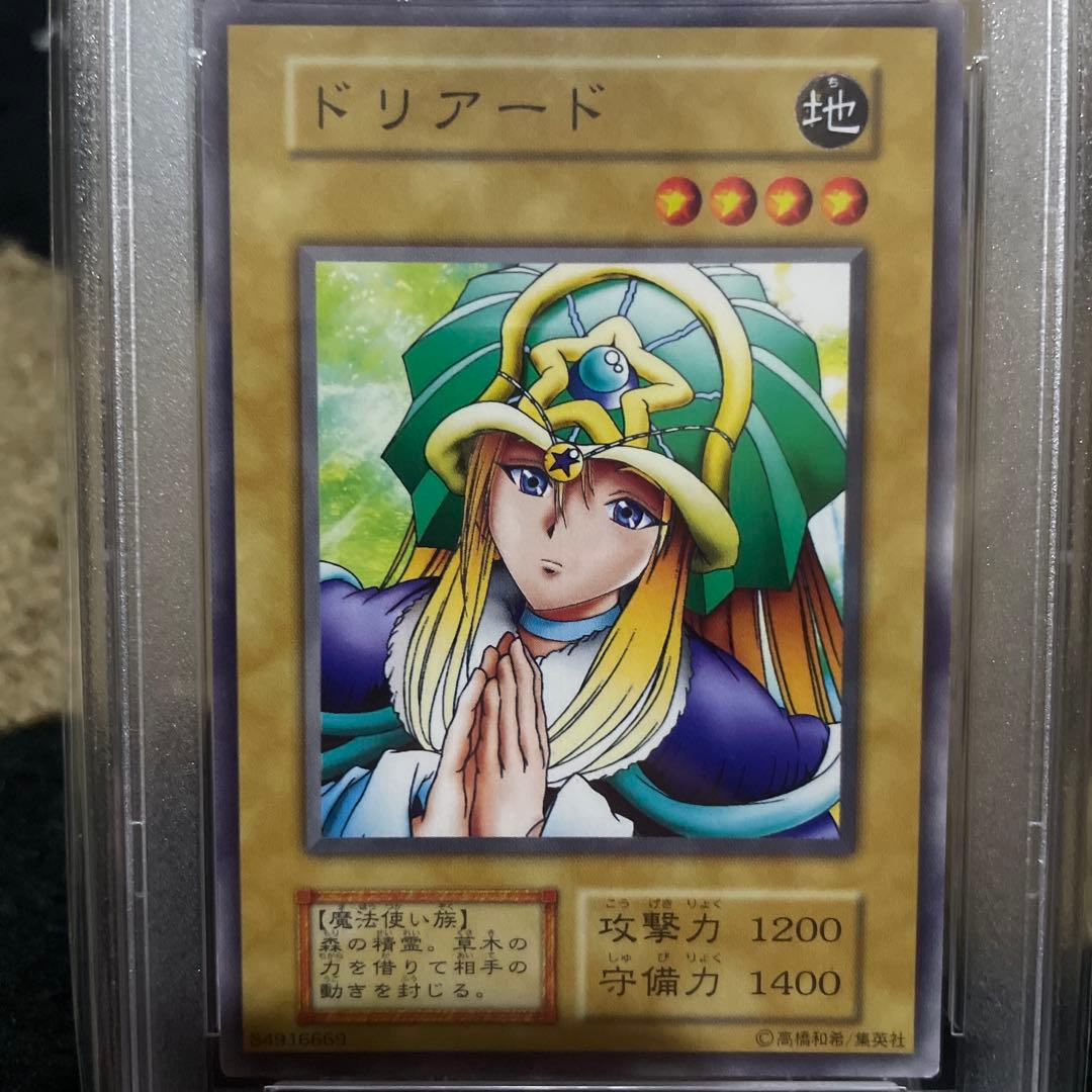 PSA10 ドリアード 初期 遊戯王 ブースター3 世界62枚 1999年