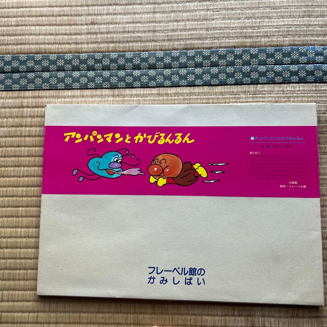 アンパンマン 紙芝居6冊セット