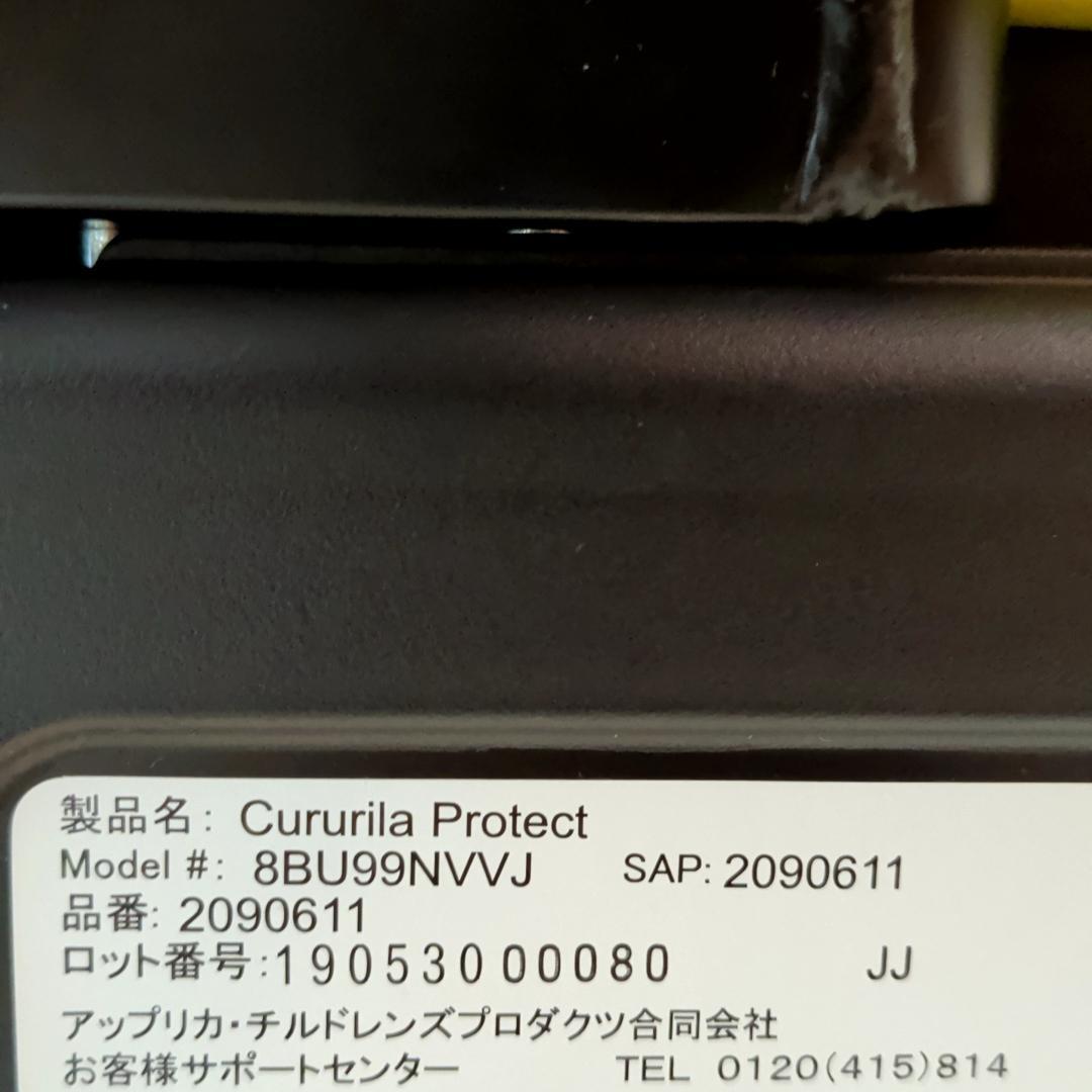 美品　Aprica クルリラ プロテクト