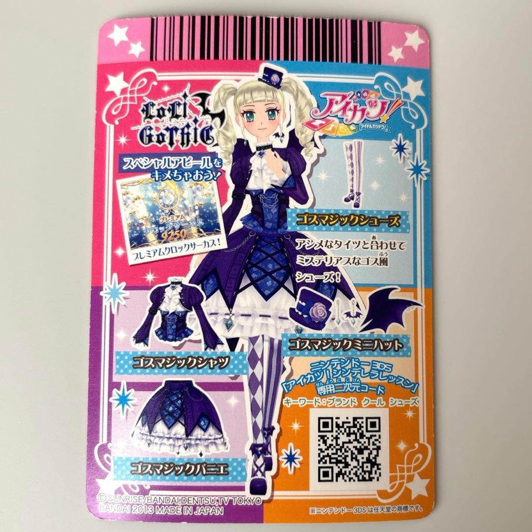 アイカツ! プレミアムレア ロリゴシック ゴスマジックコーデ