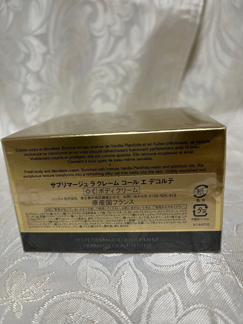 新品未使用未開封シャネルサブリマージュラクレームコールエデコルテ