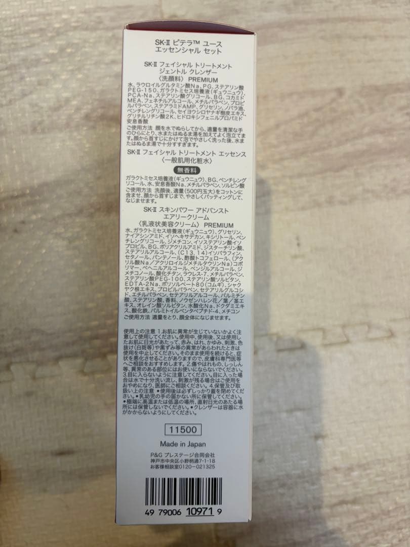 SK-II PITERA™ ユースエッセンシャルセット