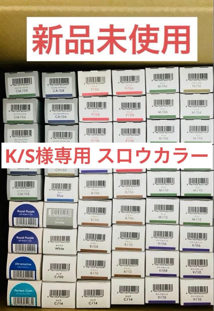 K/S スロウカラー