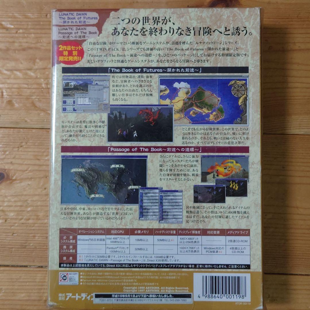 ルナティックドーン for Windows95 twin packs