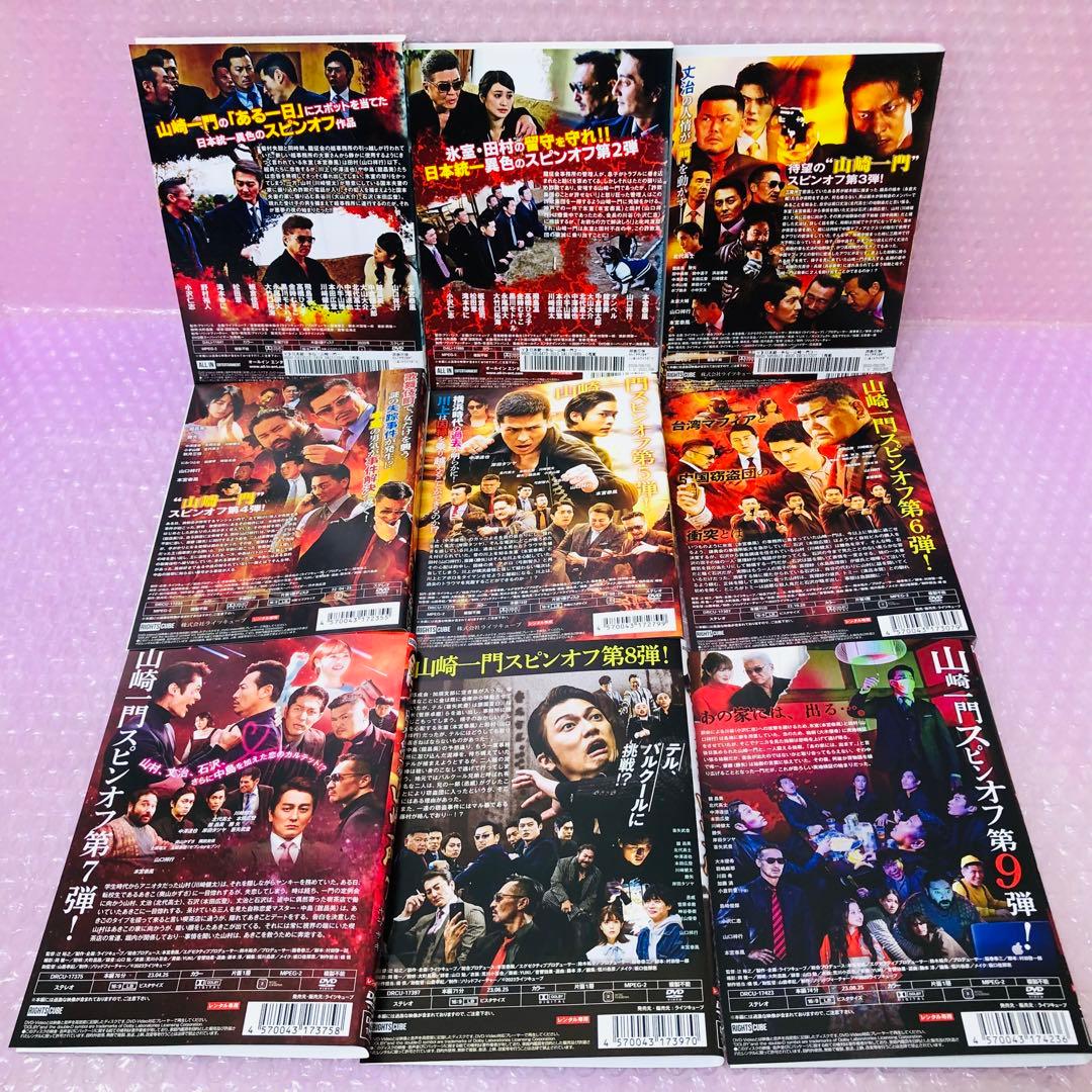 日本統一　山崎一門　DVD全巻セット　全9巻