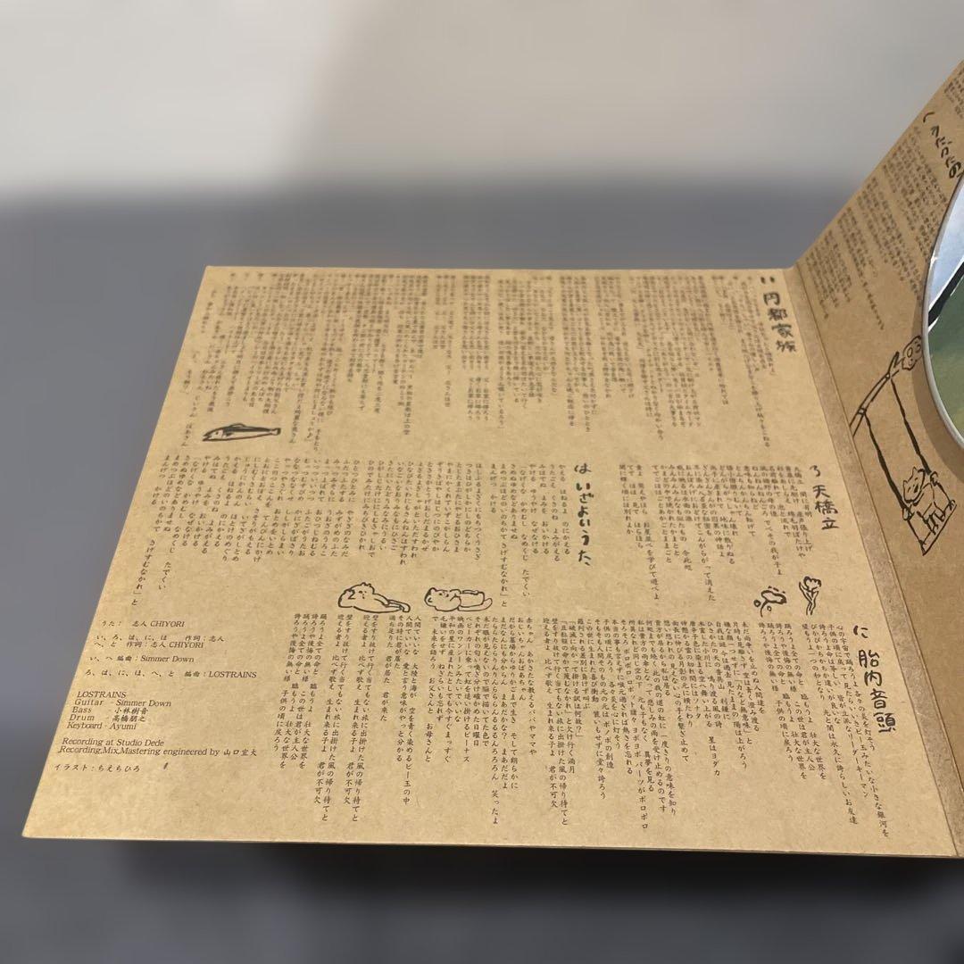 志人 CHIYORI LOSTRAINS 家の庭 CD