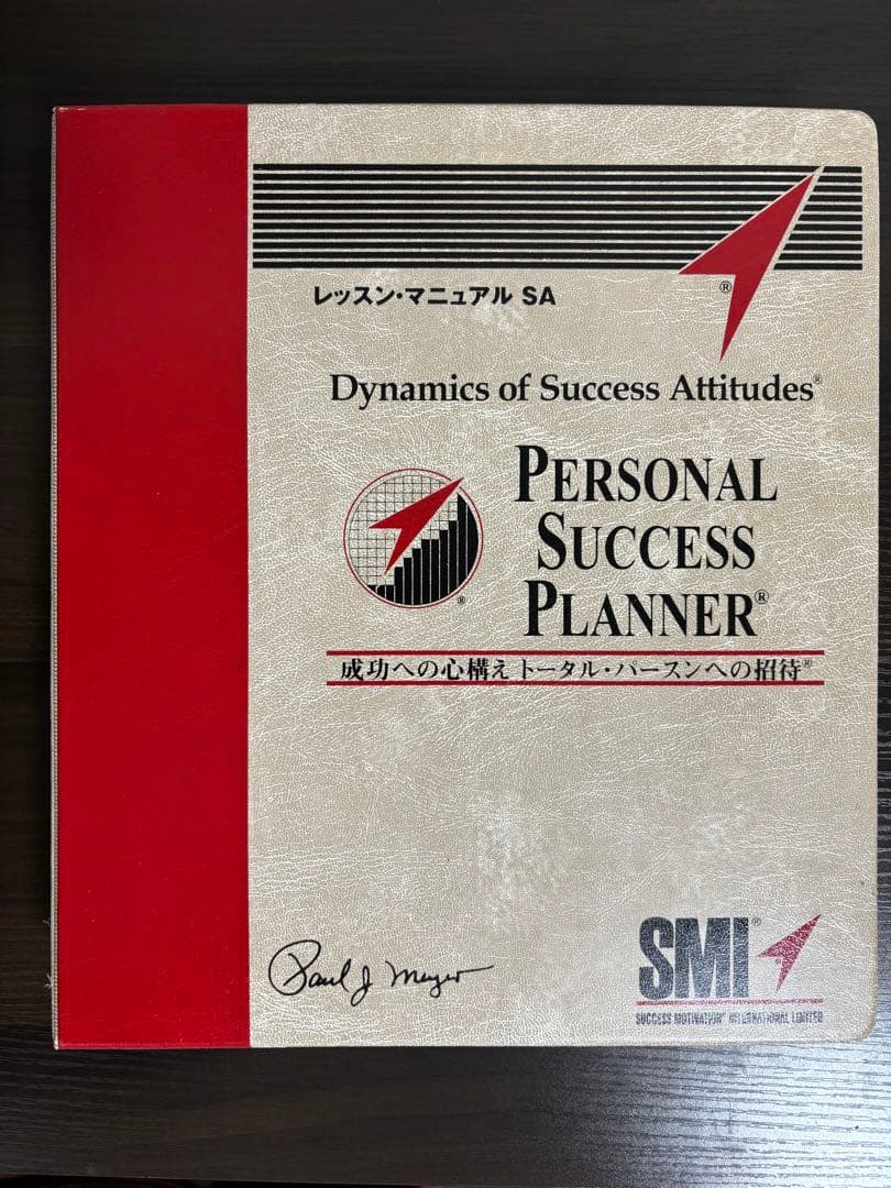 パーソナルサクセスプランナー　ポール・J・マイヤー SMI ESP手帳付き