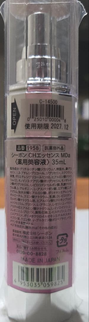 CHMD 美容液 35mL グラデーション