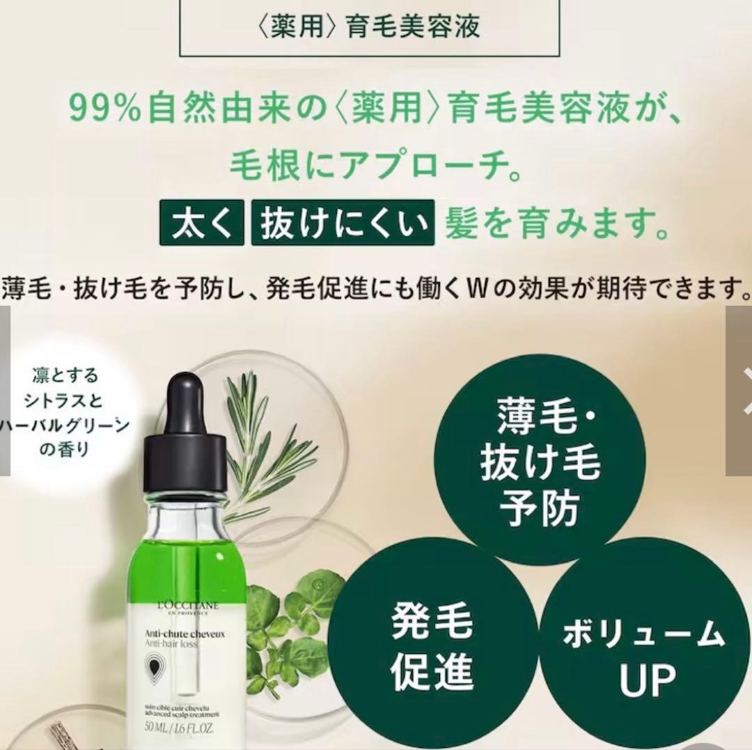 ロクシタン　ヘアロスセラム