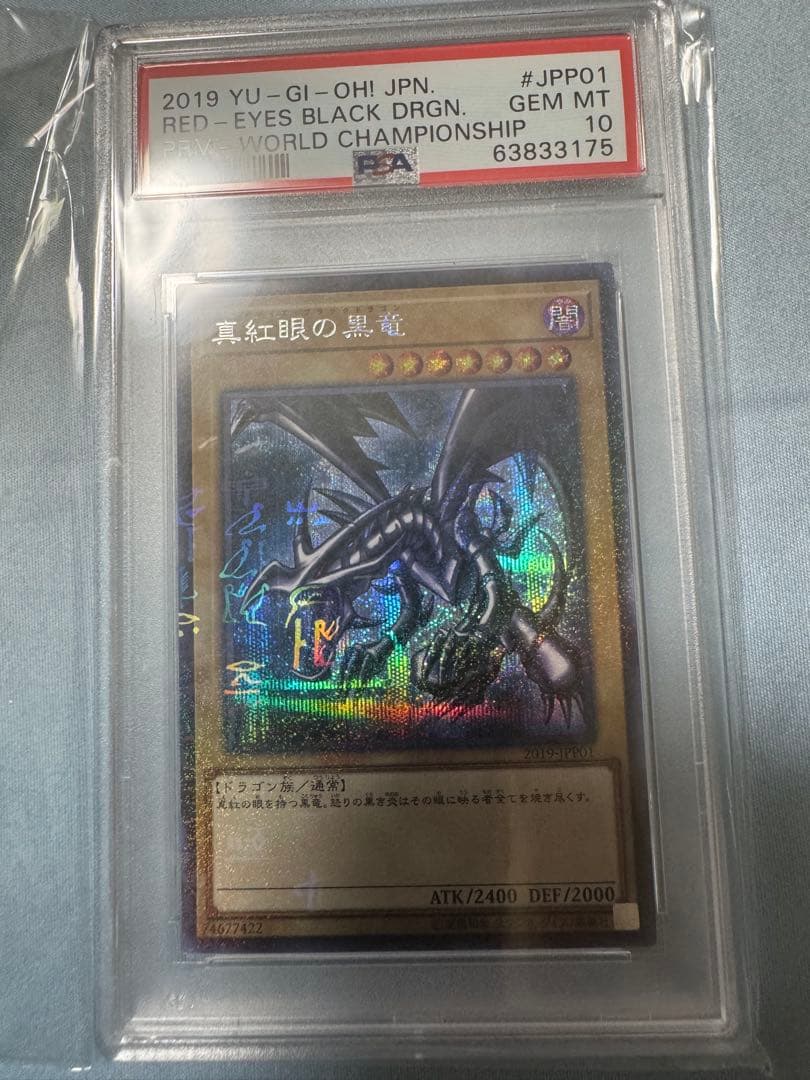 遊戯王　psa10 真紅眼の黒竜　ミレニアムシークレットレア　レッドアイズ