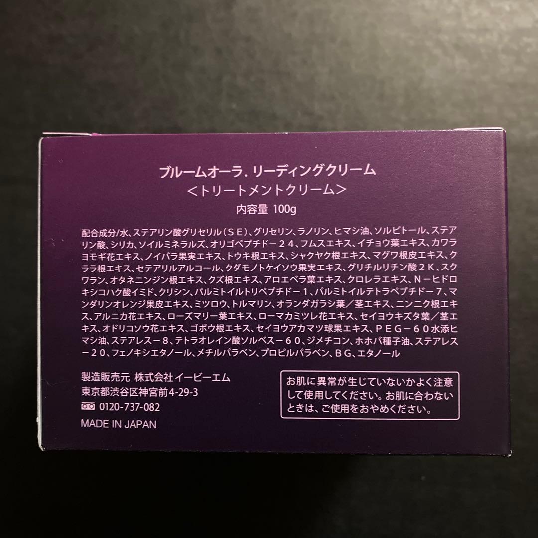 maco　ブルームオーラ リーディングクリーム