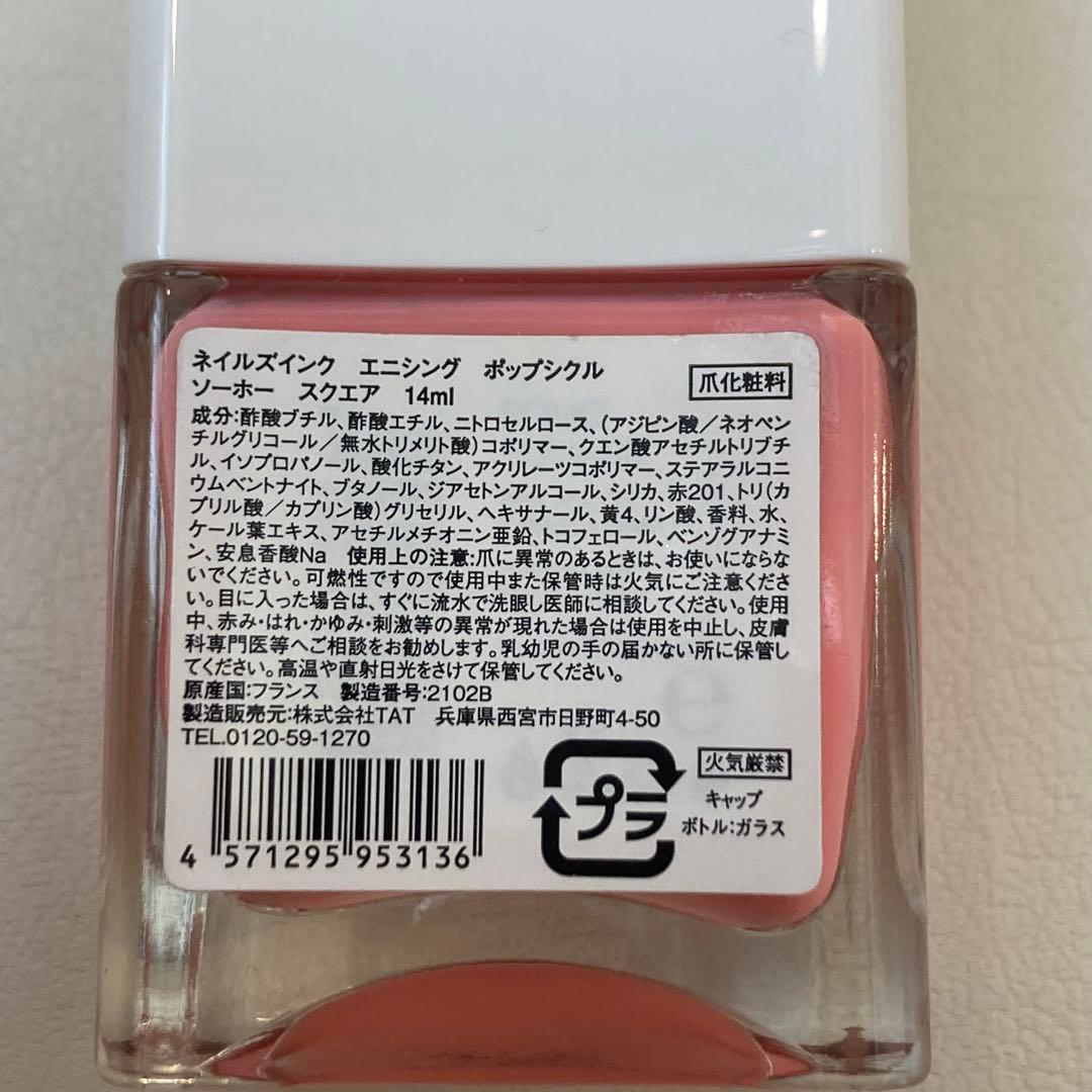 ネイルズインク　ピンク系4点　オンクライドワイン他