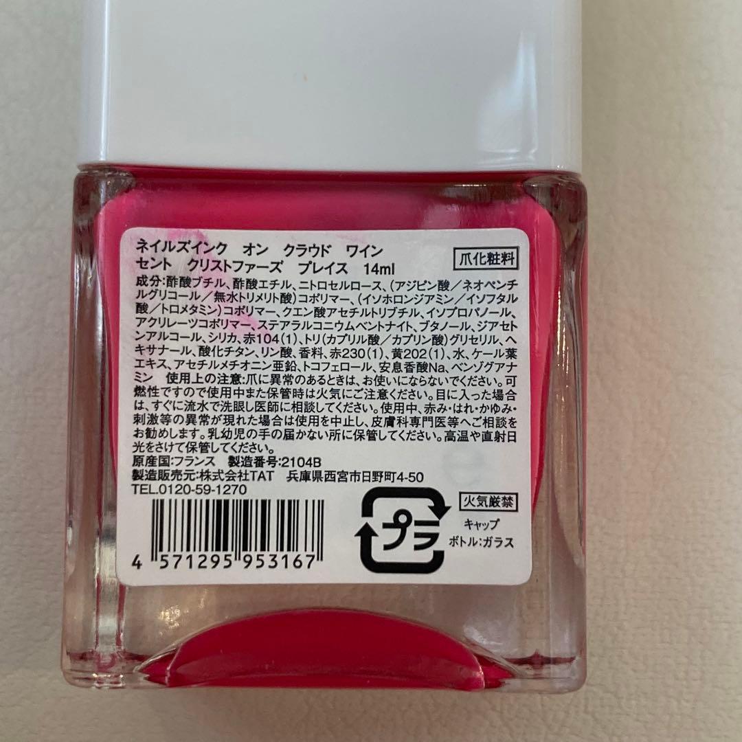 ネイルズインク　ピンク系4点　オンクライドワイン他