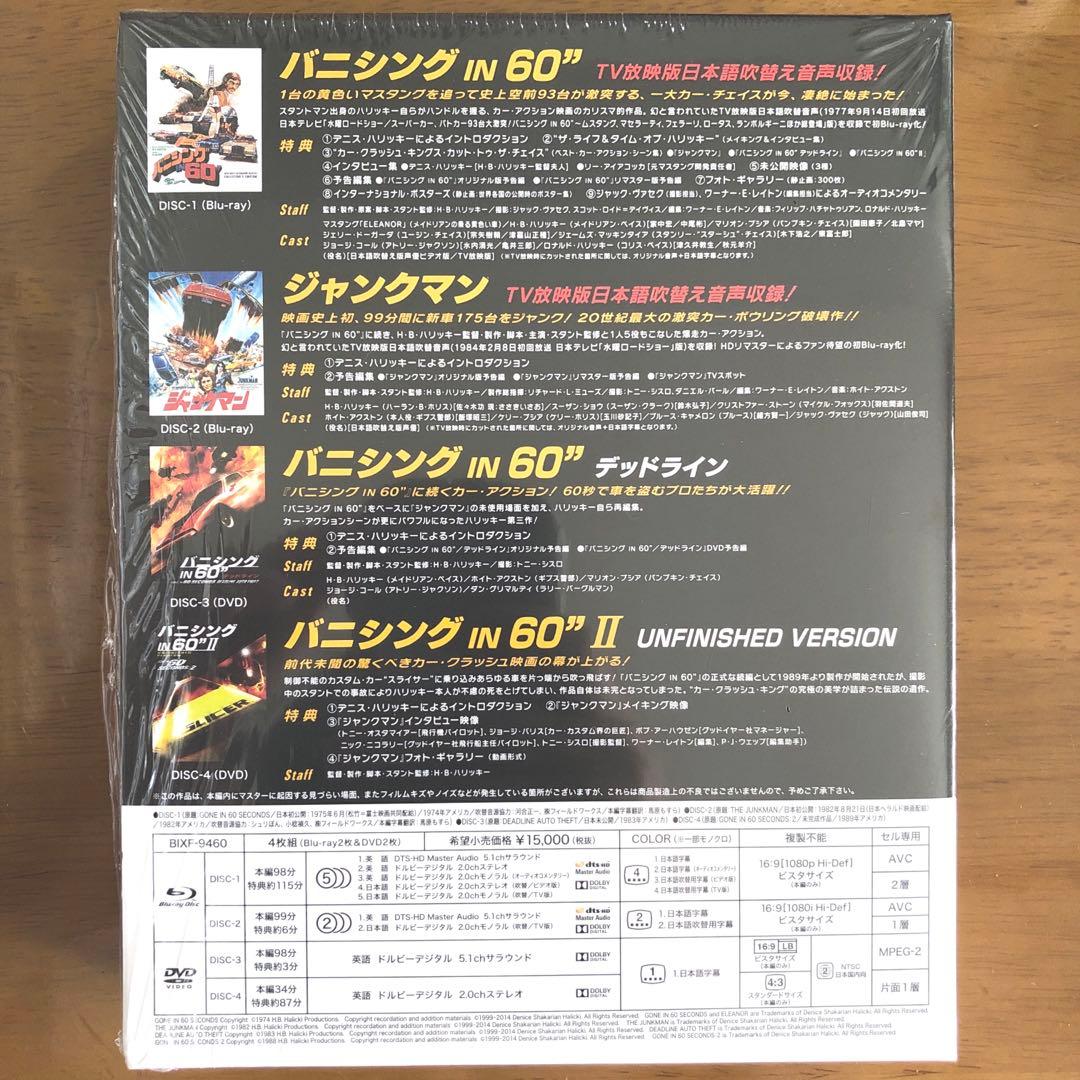 バニシング IN 60\\" トリロジー・コンプリートBOX〈数量限定生産版・4…