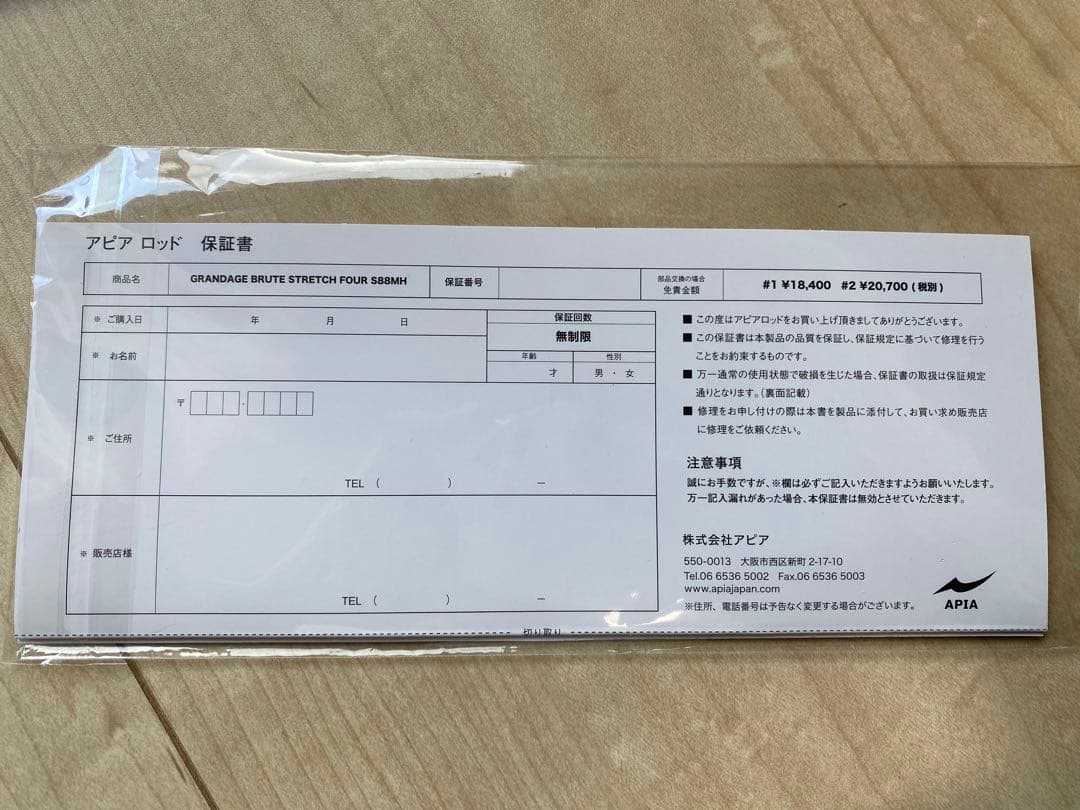 アピア　グランデージブルート　s88mh