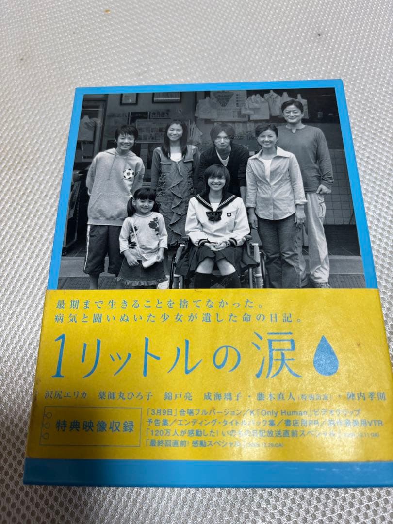 1リットルの涙 DVD-BOX〈6枚組〉　【オマケ付き】