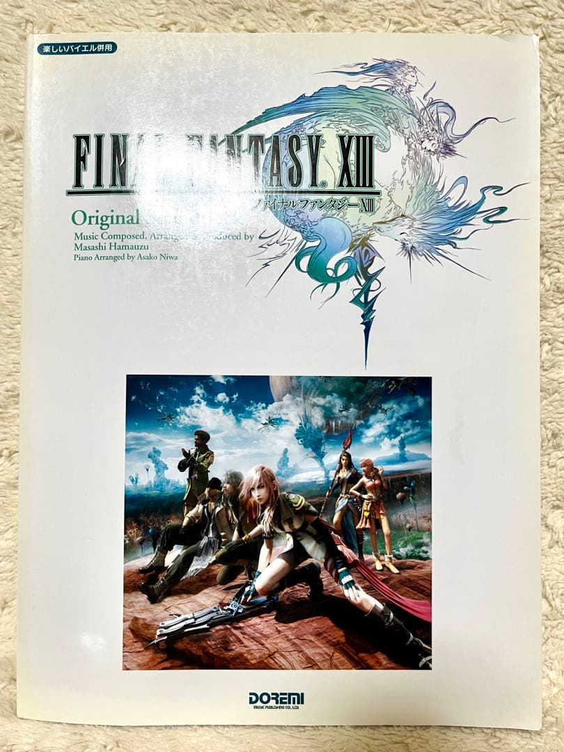 楽しいバイエル併用 ファイナルファンタジーXIII