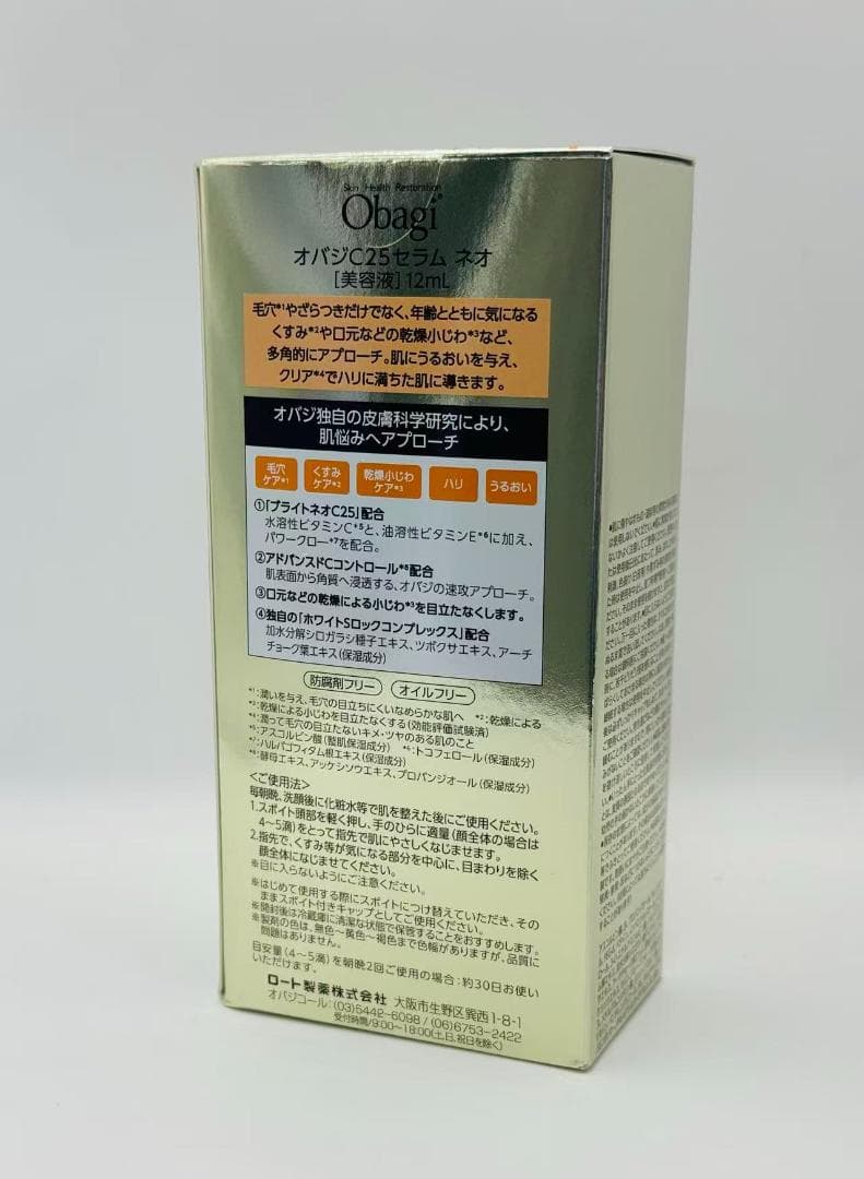 【新品・未開封】オバジC25セラム ネオ 12ml （美容液）
