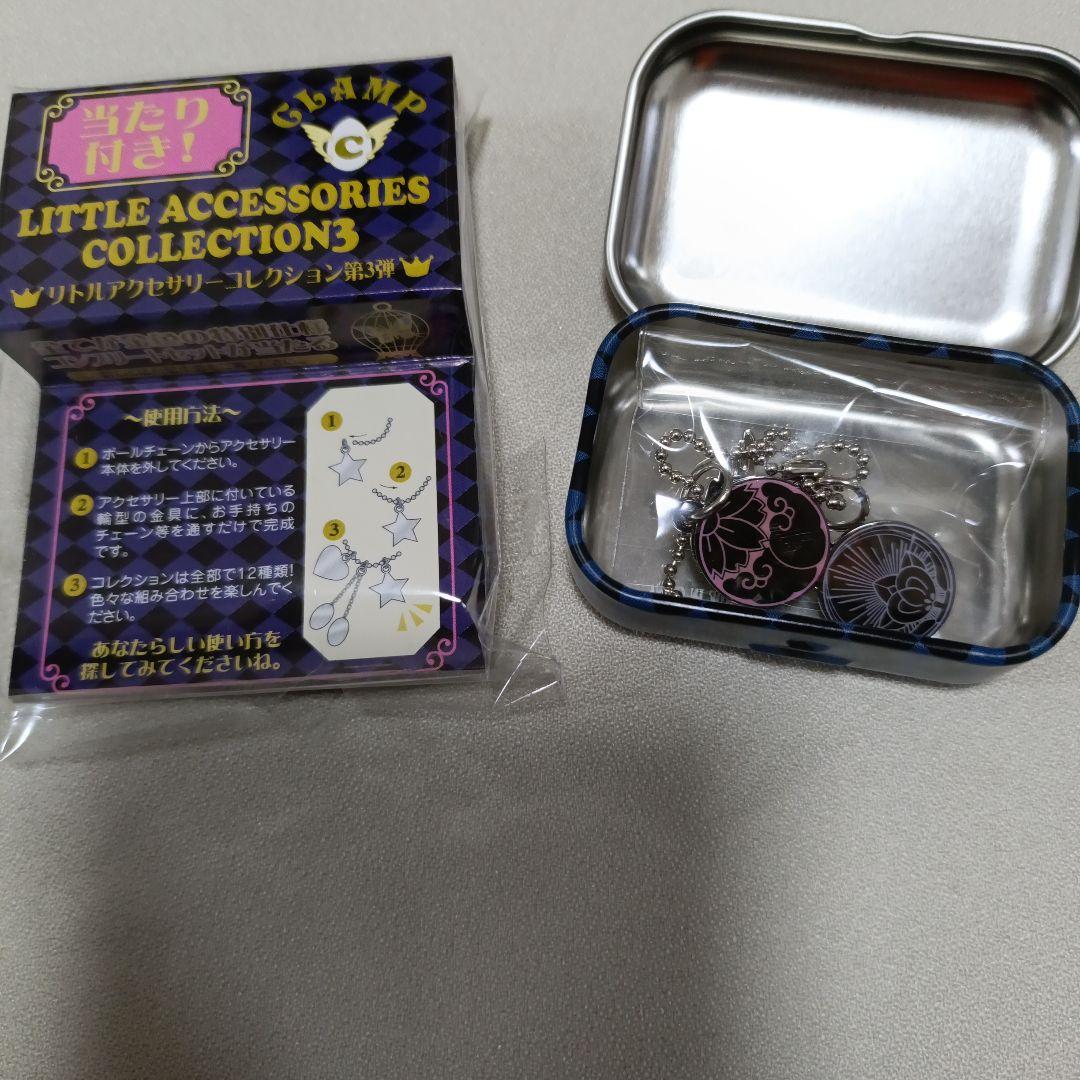 CLAMP　リトルアクセサリーコレクション　第3弾　11種+特典