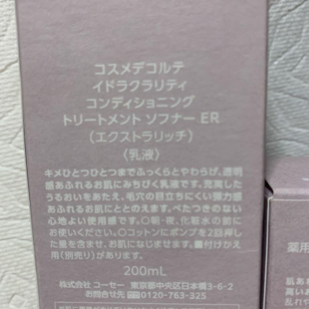 DECORTE（デコルテ）化粧水＋乳液セット