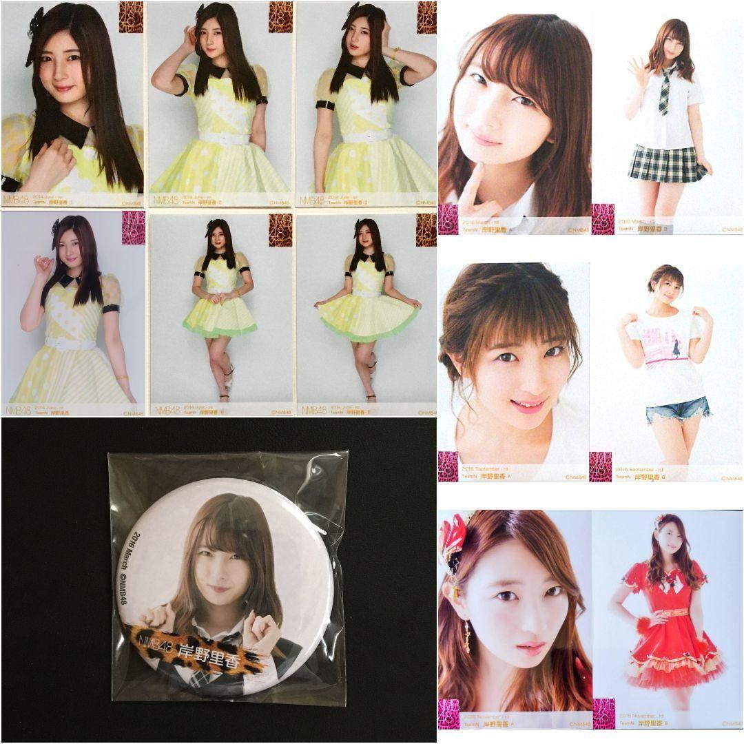 NMB48 岸野里香 生写真 グッズセット