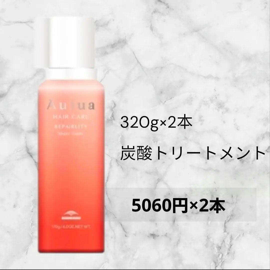 オージュア リペアリティ シアーフォーム トリートメント 320g 2本SET