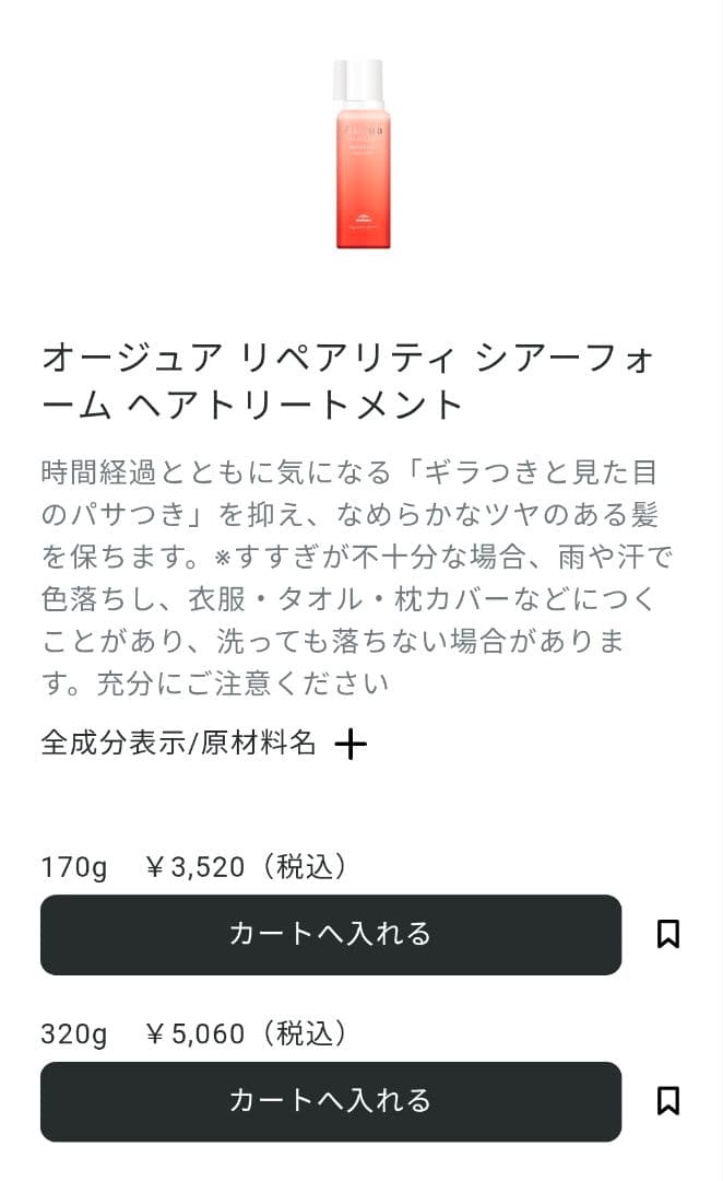 オージュア リペアリティ シアーフォーム トリートメント 320g 2本SET