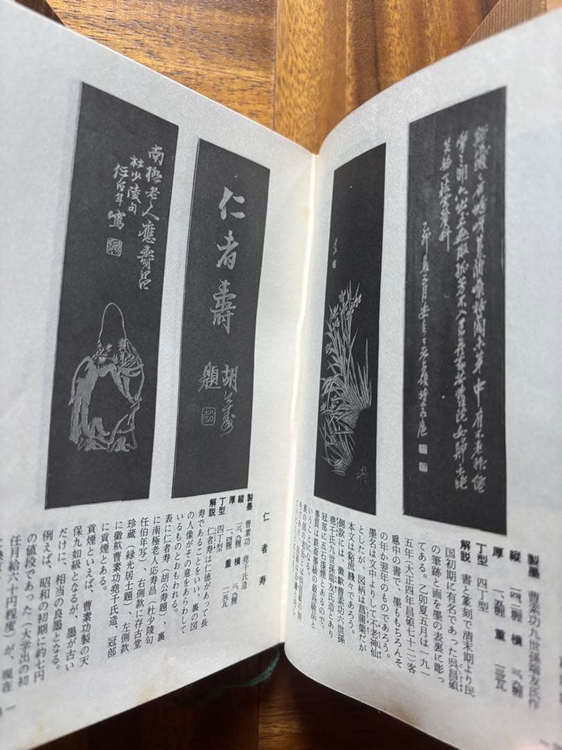 現代の墨　宇山栖霞　書道　硯