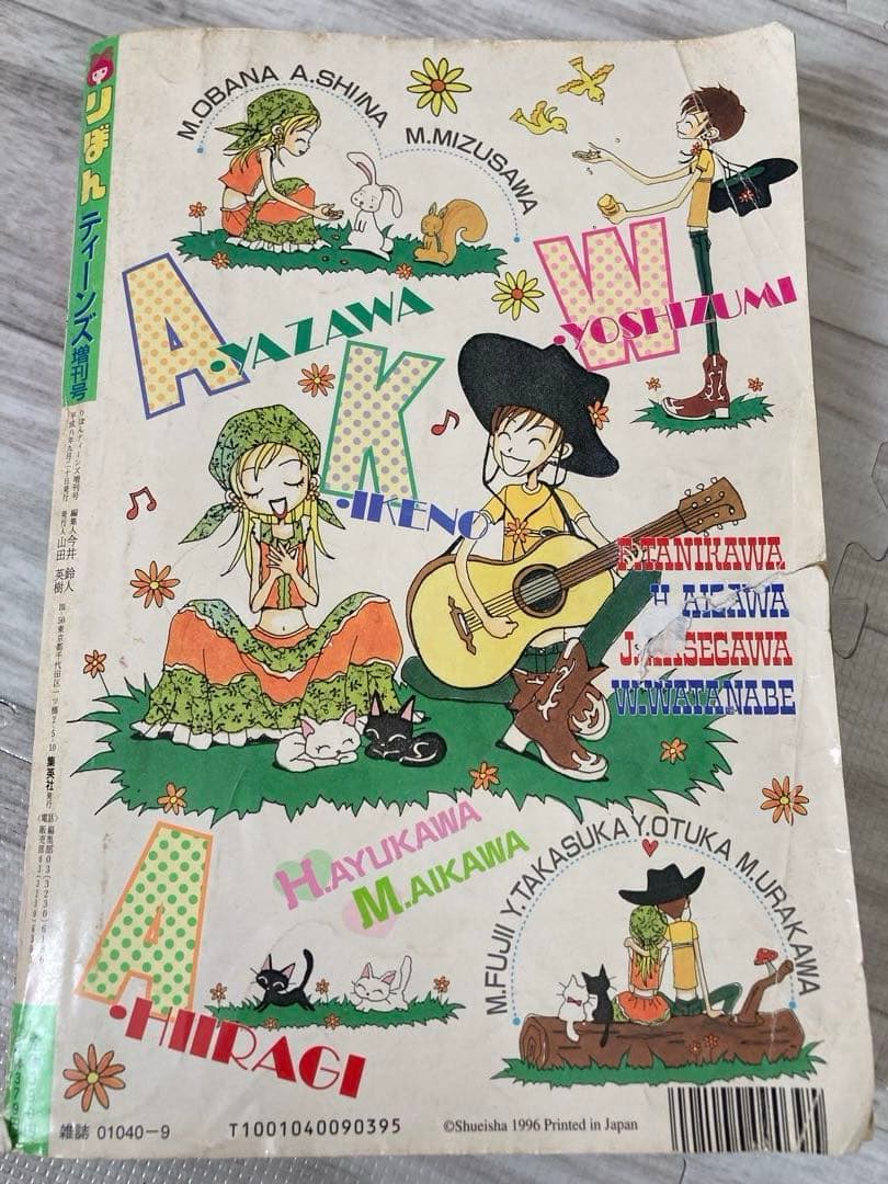 りぼん 1996年 ティーンズ　増刊号　矢沢あい　ご近所物語　カラフル　付録　無