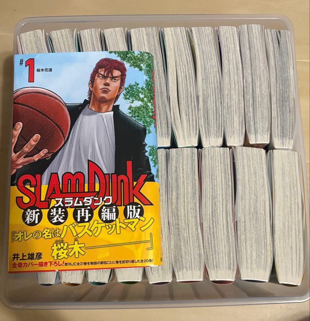 スラムダンク　新装版　全20巻